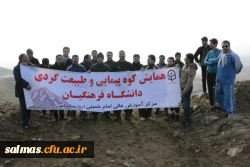 مراسم کوهپیمایی با حضور کارکنان مرکز امام خمینی(ره) سلماس