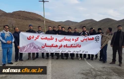 مراسم کوهپیمایی با حضور کارکنان مرکز امام خمینی(ره) سلماس