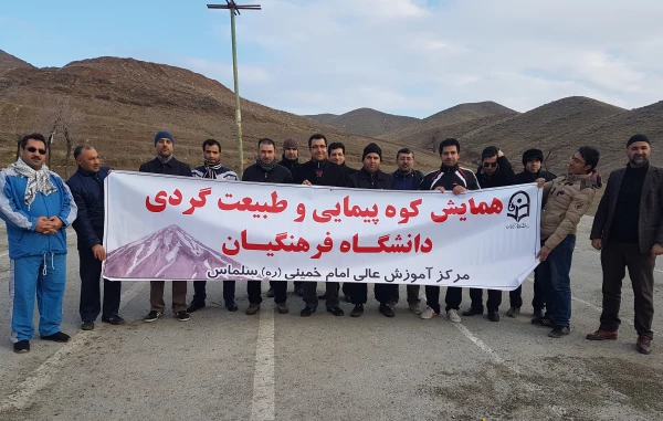 مراسم کوهپیمایی با حضور کارکنان مرکز امام خمینی(ره) سلماس