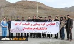 مراسم کوهپیمایی با حضور کارکنان مرکز امام خمینی(ره) سلماس