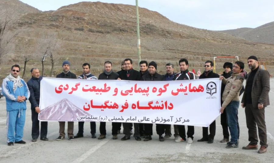 مراسم کوهپیمایی با حضور کارکنان مرکز امام خمینی(ره) سلماس