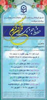 طرح حفظ جزء سی قرآن کریم با عنوان سراج در سطوح مختلف دانشگاه فرهنگیان