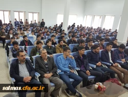 جلسه ی توجیهی کارشناس مسئول حراست دانشگاه فرهنگیان استان آذربایجان غربی با دانشجویان مرکز