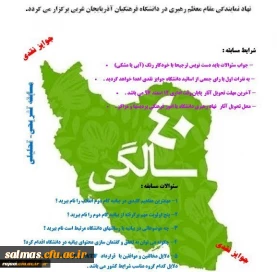 قابل توجه کلیه دانشجویان

مسابقه تحلیلی گام دوم انقلاب