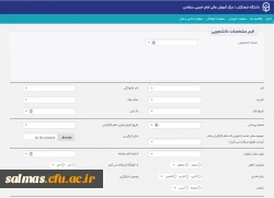 اطلاعات دانشجویی