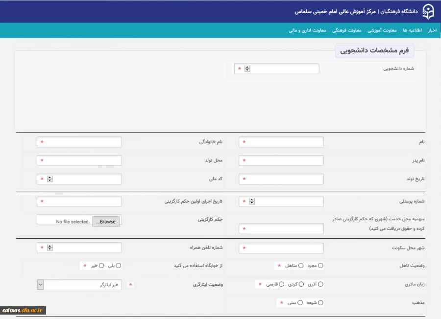 اطلاعات دانشجویی
