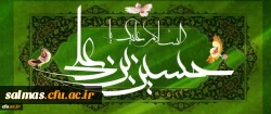 میلاد حضرت امام حسین(ع) و روز پاسدار مبارک باد.