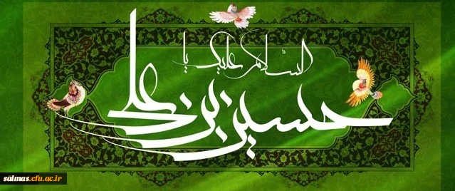 میلاد حضرت امام حسین(ع) و روز پاسدار مبارک باد.