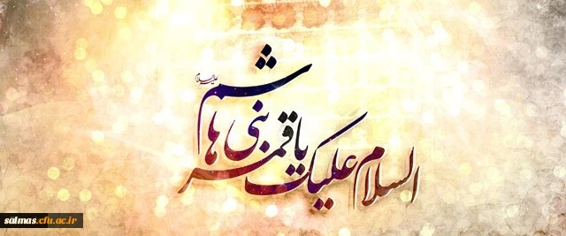 ولادت با سعادت حضرت ابوالفضل العباس(ع) و روز جانباز  مبارک باد