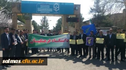 تجمع اعتراضی اساتید و کارکنان و دانشجویان دانشگاه فرهنگیان سلماس در محکومیت اقدام خصمانه دولت آمریکا