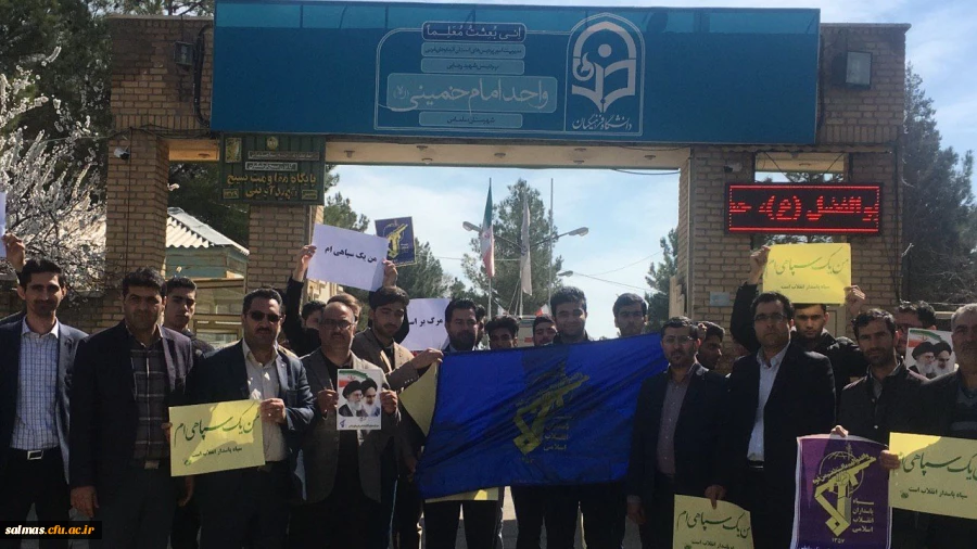 تجمع اعتراضی اساتید و کارکنان و دانشجویان دانشگاه فرهنگیان سلماس در محکومیت اقدام خصمانه دولت آمریکا