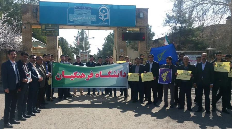 تجمع اعتراضی اساتید و کارکنان و دانشجویان دانشگاه فرهنگیان سلماس در محکومیت اقدام خصمانه دولت آمریکا