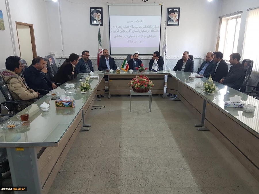 نشست صمیمی حجت الاسلام والمسلمین دکتر بیگی مسئول نهاد رهبری دانشگاه فرهنگیان استان با کارکنان مرکز امام خمینی(ره) سلماس