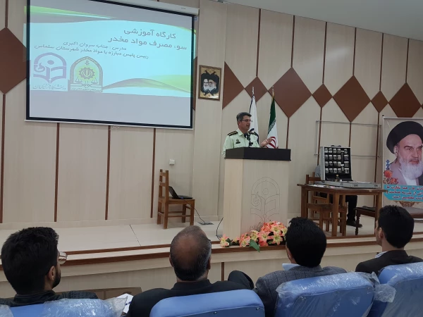 کارگاه آموزشی سوء مصرف مواد مخدر