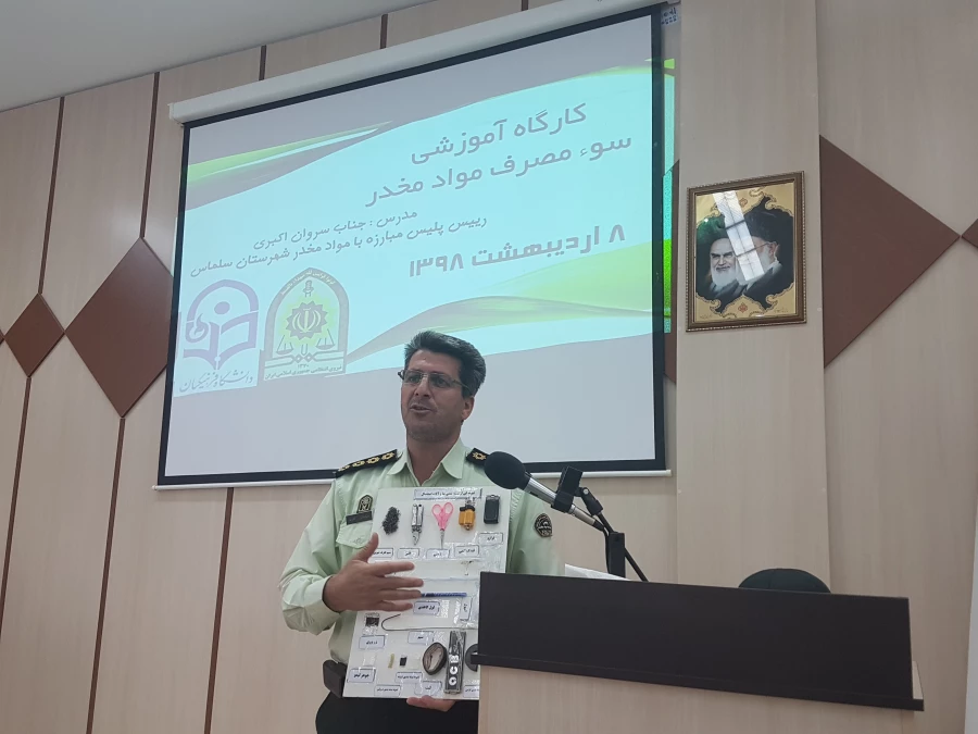 کارگاه آموزشی سوء مصرف مواد مخدر