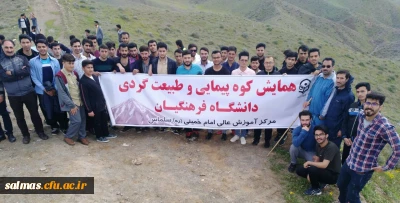 گزارش تصویری اردوی یک روزه بازدید از مناطق گردشگری شهرستان سلماس به مناسبت هفته ی سراهای دانشجویی