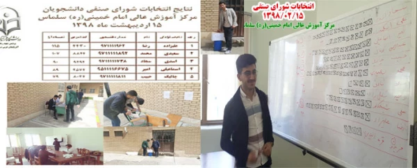 گزارش انتخابات شورای صنفی دانشجویان مرکز