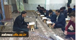 مراسم پر فیض محفل انس با قرآن کریم با حضور قاریان برجسته ی شهرستان سلماس در مرکز امام خمینی(ره) سلماس برگزار شد.