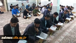مراسم پر فیض محفل انس با قرآن کریم با حضور قاریان برجسته ی شهرستان سلماس در مرکز امام خمینی(ره) سلماس برگزار شد.
