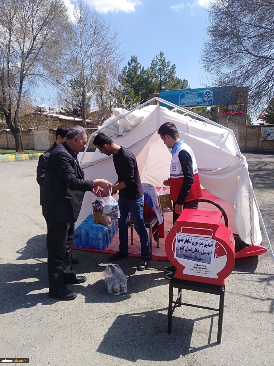 جمع آوری کمک های نقدی و غیر نقدی اساتید، کارکنان و دانشجویان دانشگاه فرهنگیان سلماس جهت ارسال به مناطق سیل زده