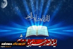 شب قدر از هزار ماه بهتر است