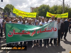 حضور پرشور مسئولین، اساتید،کارکنان مرکز امام خمینی(ره) سلماس در راهپیمایی روز جهانی قدس