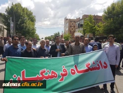 حضور پرشور مسئولین، اساتید،کارکنان مرکز امام خمینی(ره) سلماس در راهپیمایی روز جهانی قدس