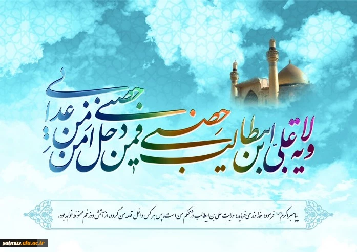 عید غدیر خم و دهه ی امامت و ولایت بر تمامی عاشقان اهل بیت(ع) مبارک باد