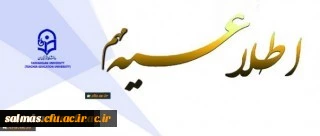 اطلاعیه ی فوری