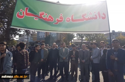 حضور کارکنان و دانشجویان دانشگاه فرهنگیان واحد امام خمینی(ره) سلماس در راهپیمایی یوم الله 13 آبان
