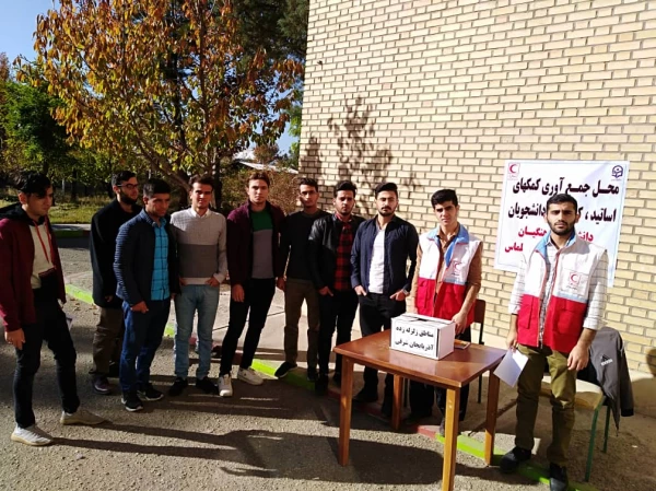 جمع آوری کمک های نقدی و غیرنقدی اساتیدء کارکنان و دانشجویان جهت ارسال به مناطق زلزله زده آذربایجان شرقی