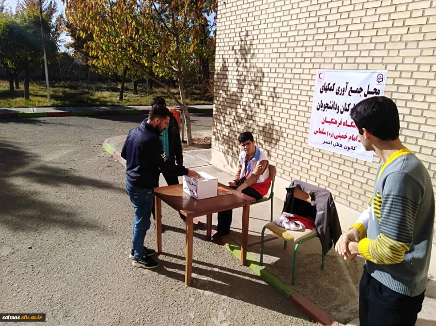 جمع آوری کمک های نقدی و غیرنقدی اساتیدء کارکنان و دانشجویان جهت ارسال به مناطق زلزله زده آذربایجان شرقی