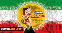 سالروز حماسه 9 دی،روز بصیرت و میثاق امت با ولایت، گرامی باد