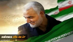 پیام تسلیت دکتر محمودلو سرپرست امور پردیس های دانشگاه فرهنگیان استان آذربایجان غربی به مناسبت شهادت سردار سرلشکر قاسم سلیمانی