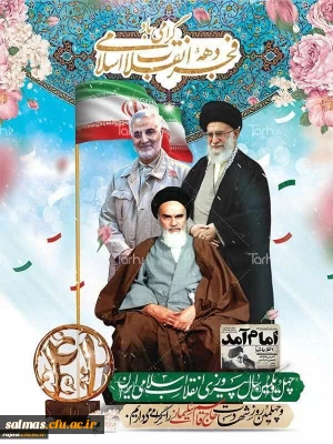 پیام سرپرست دانشگاه فرهنگیان استان آذربایجان غربی به مناسبت سالگرد پیروزی انقلاب شکوهمند اسلامی