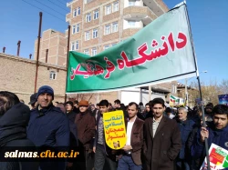 حضور پرشور اساتید، کارکنان و دانشجویان در راهپیمایی عظیم یوم الله 22 بهمن