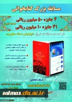 مسابقه بزرگ کتابخوانی با جوایز ارزنده