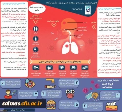 روش های پیشگیری از بیماری کرونا