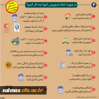 روش های پیشگیری از بیماری کرونا