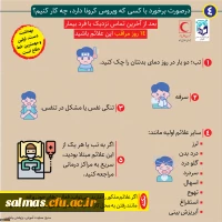 روش های پیشگیری از بیماری کرونا