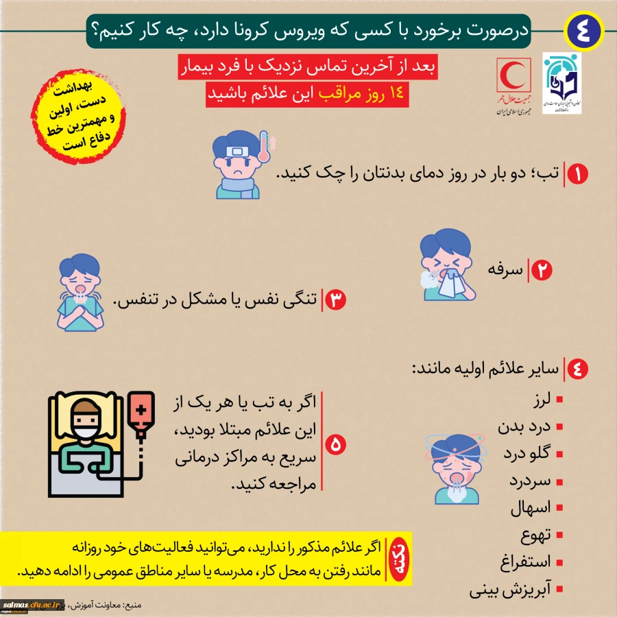 روش های پیشگیری از بیماری کرونا