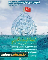 ویژه اساتید، کارکنان . دانشجویان محترم