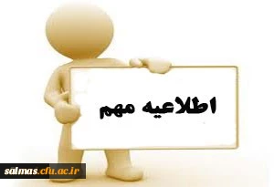 قابل توجه دانشجویان محترم 

تعطیلی کلاسهای دانشگاه فرهنگیان استان آذربایجان غربی جهت جلوگیری از شیوع بیماری کرونا