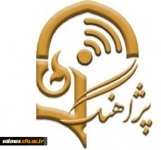 اطلاع رسانی پژآهنگ (46) با موضوع: بررسی تاثیر روش تدریس نیاز محور در درس آیین زندگی بر تربیت اخلاقی دانشجو معلمان دانشگاه فرهنگیان استان گیلان