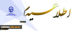 اطلاعیه مهم

بخشنامه معاونت آموزشی دانشگاه فرهنگیان در جهت ارائه محتواهای آموزشی بصورت مجازی 