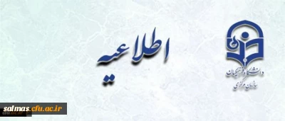 آموزش مجازی دروس معارف اسلامی ویژه تعطیلات اضطراری دانشگاه