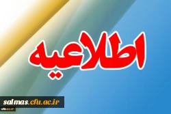 ارزیابی کیفیت برگزاری دروس الکترونیکی در سامانه گلستان