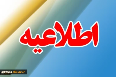 قابل توجه اساتید و دانشجو معلمان محترم

ارزیابی کیفیت برگزاری دروس الکترونیکی در سامانه گلستان