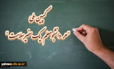 سخنگوی ستاد پیشگیری و کنترل بیماری کرونا خبر داد:

کمپین ملی هر دانشجومعلم یک سفیر سلامت