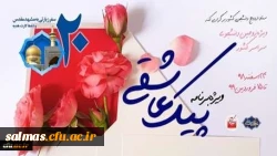 برگزاری ویژه برنامه «پیک عاشقی» برای زوج های دانشجو